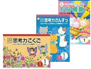 七田式プリント　国語　算数　1年生　思考力国語　思考力算数　2セット 七田式プリント 1年生 思考力国語 算数 七田式プリント 1年生 思考力